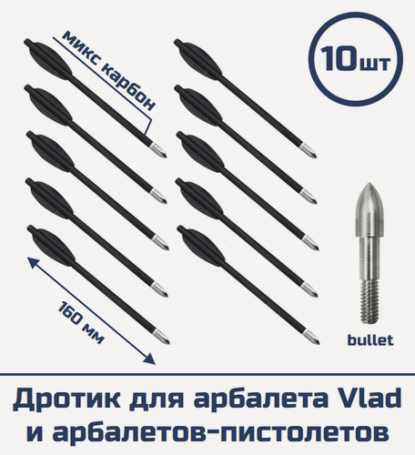 Изображение товара Дротик для арбалета Vlad и арбалетов-пистолетов (микс карбон, bullet, 10 шт)