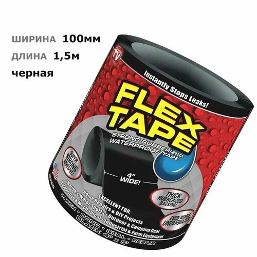 Сверхсильная клейкая водонепроницаемая лента, скотч для бассейнов и труб Flex Tape, черный