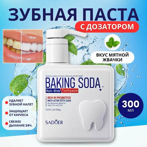 Зубная паста отбеливающая с дозатором корея с пищевой содой
