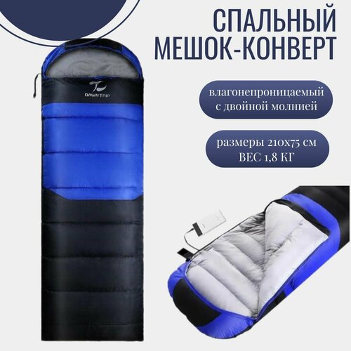 Спальный мешок-конверт для походов с электрическим подогревом от USB 18 кг 549900₽