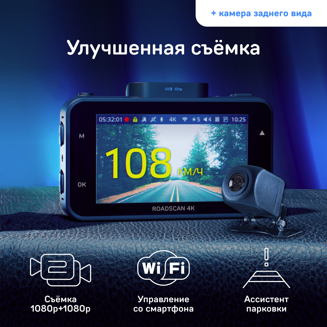 Автомобильный видеорегистратор iBOX RoadScan 4K WiFi + Камера заднего вида iBOX RC FHD11