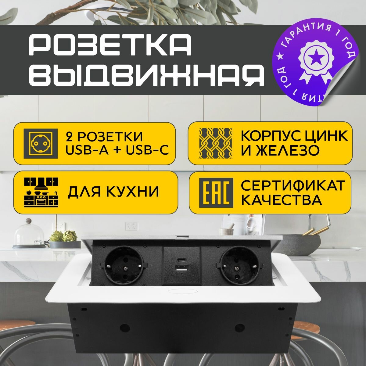 Встраиваемая выдвижная розетка для столешницы c USB и Type С, белый ...