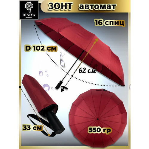 Зонт Diniya, бордовый