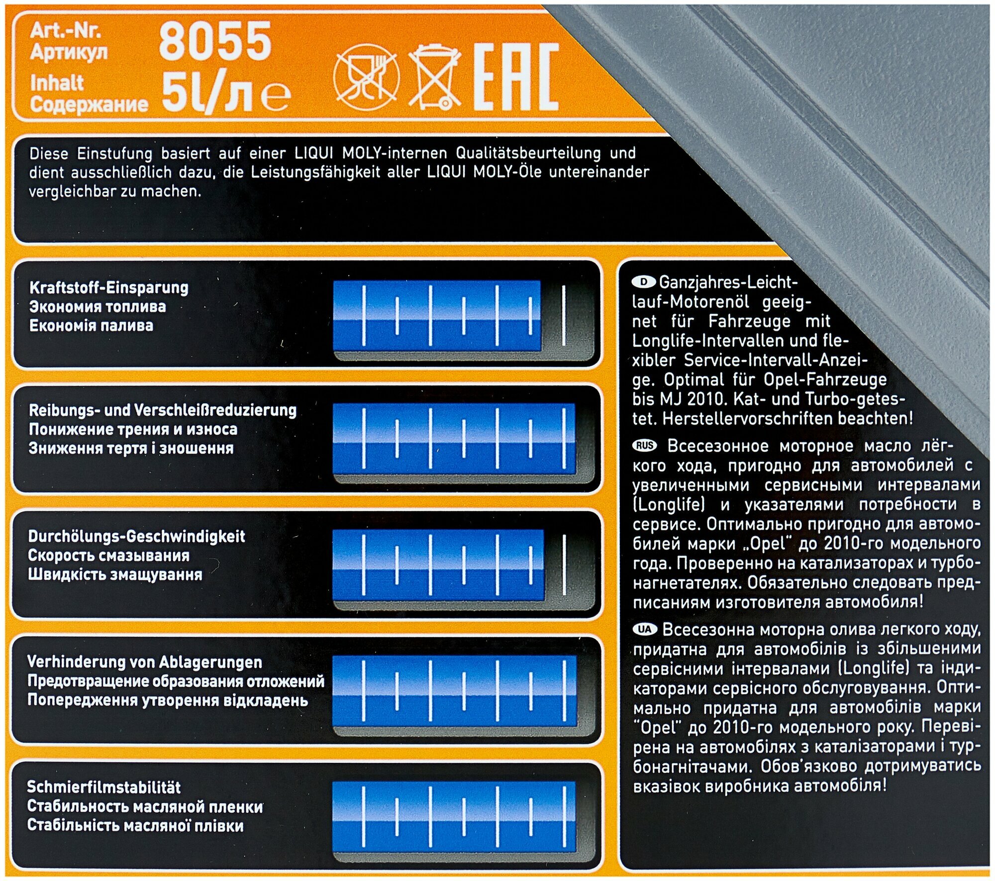 Обзор: 5W-30 Special Tec LL, API SL/CF, 5л (НС-синт. мотор. масло) Liqui Moly 2448