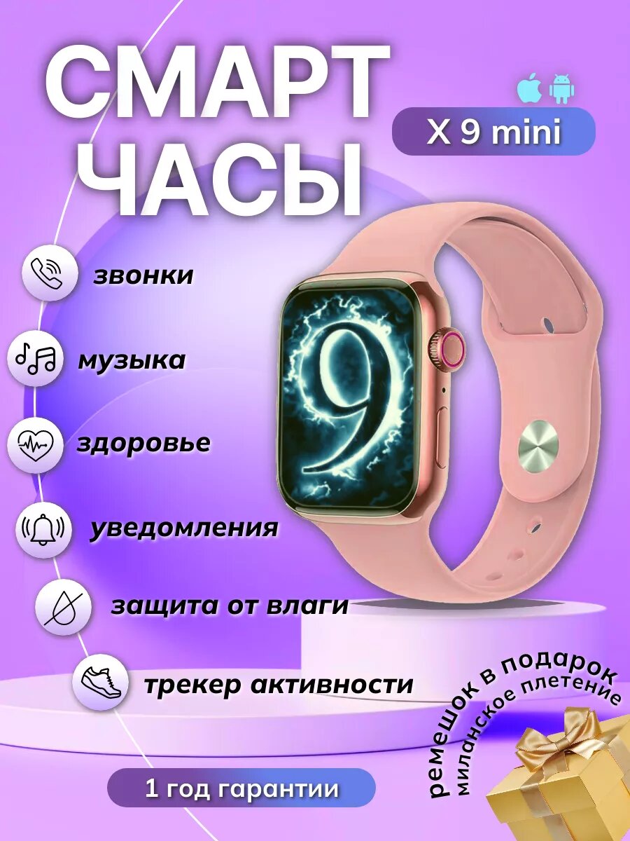 Умные часы X9 mini 41ММ 2025 для женщин и детей, iOS, Android, Bluetooth звонки, Розовые