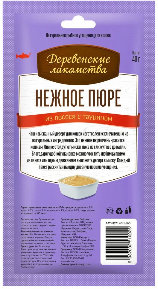 Лакомства Для Кошек Xiaomi Лакомство для кошек Деревенские лакомства Нежное пюре из лосося, 40 г