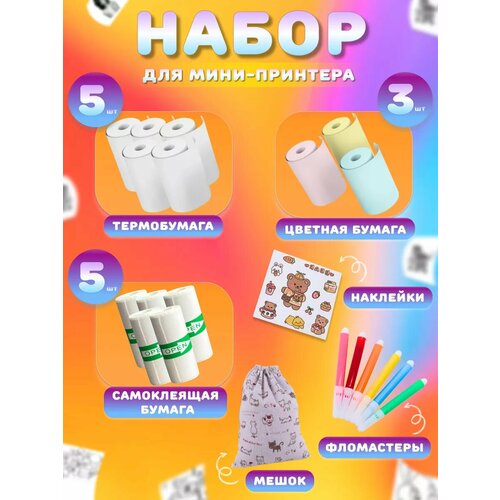 Бумага для мини принтера