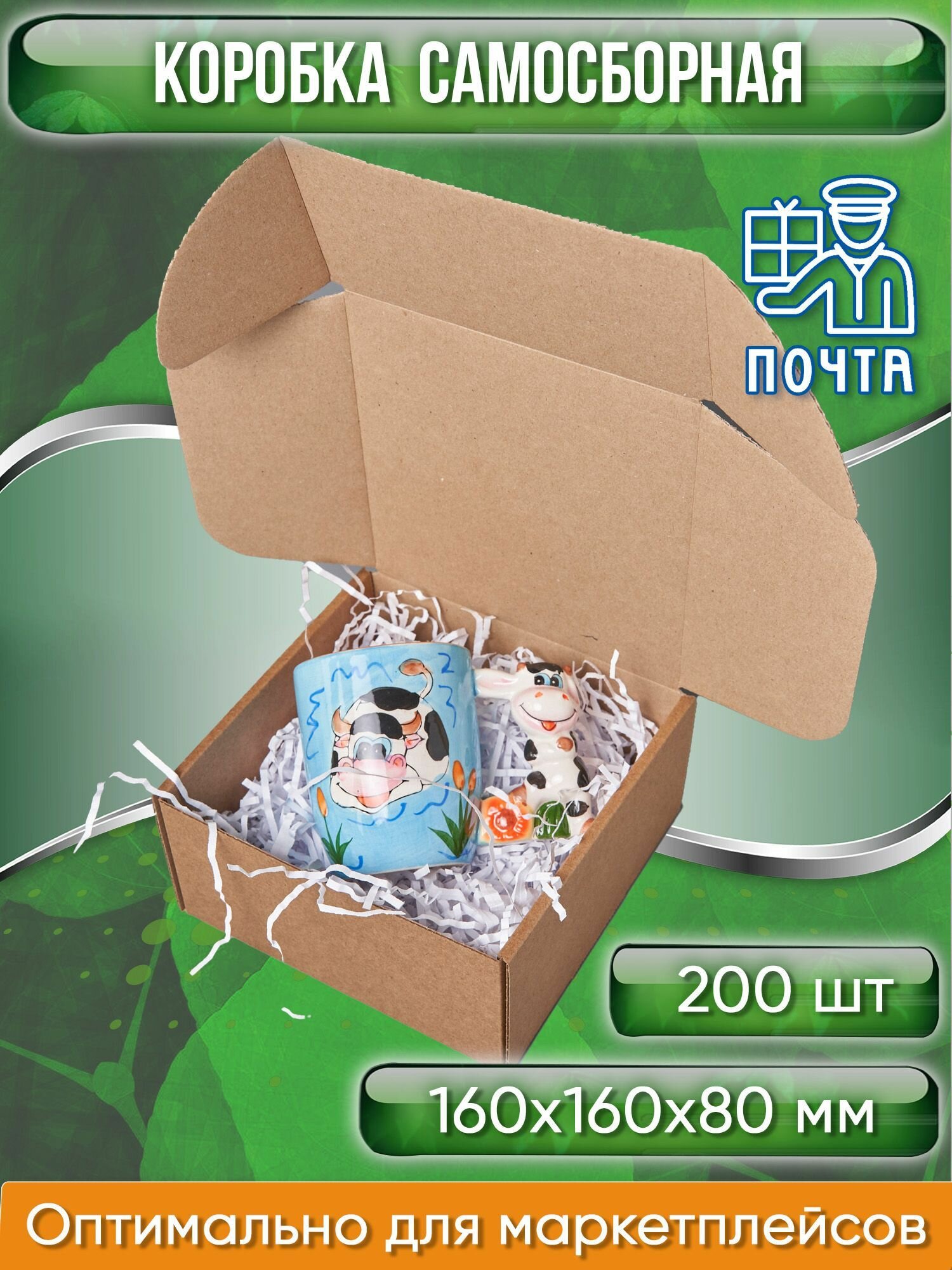 Коробка картонная самосборная 16х16х8 см объем 2 л 200 шт (Гофрокороб 160х160х80 мм короб самосборный почтовый).