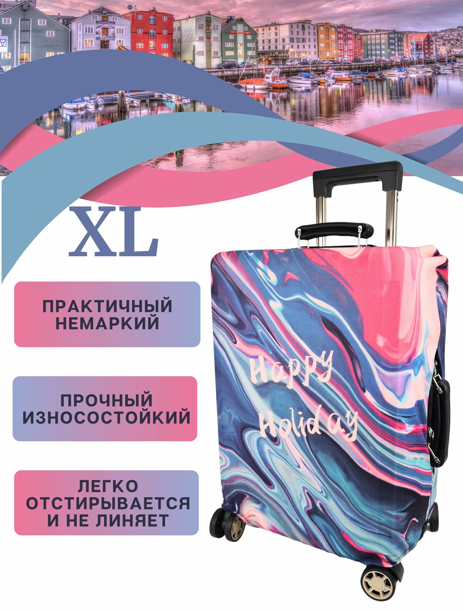 Чехол для чемодана Your Way сиреневый 
