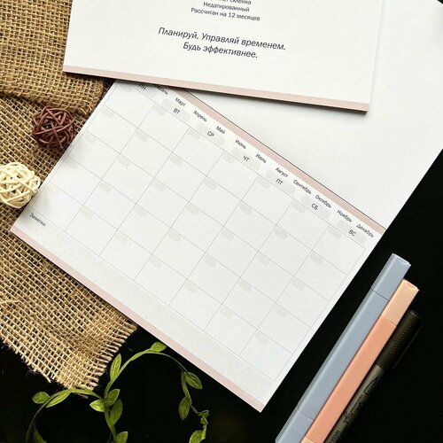 Блокнот отрывной для планирования 