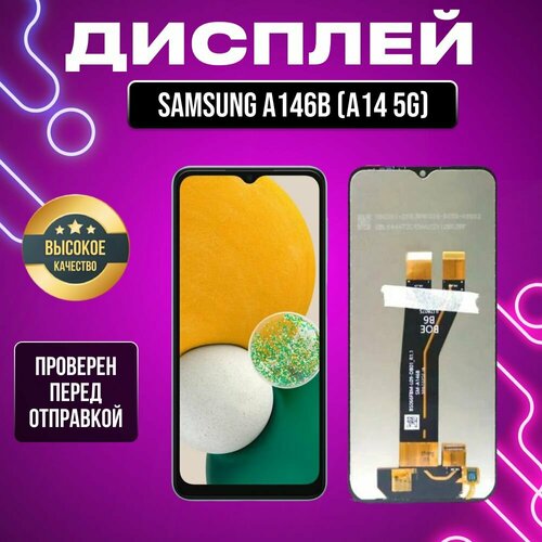 Дисплей для Samsung A146B(A14 5G) в сборе с тачскрином черный