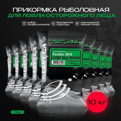 Прикормка рыболовная ALLVEGA Team Allvega супер лещ черная 10 штук по 1кг
