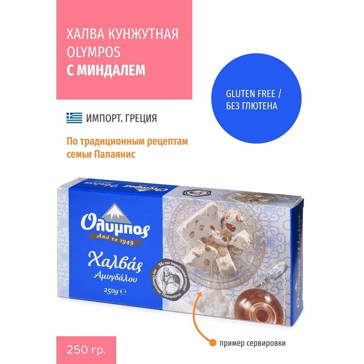 Халва кунжутная...