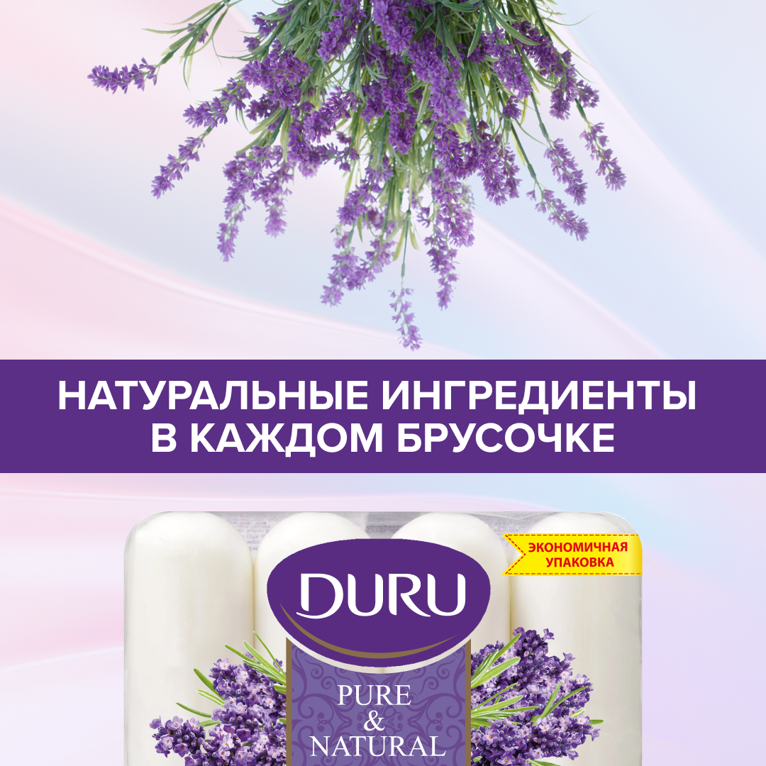 Изображение DURU Мыло кусковое Pure & natural Лаванда цветы, 4 шт, 85 г.