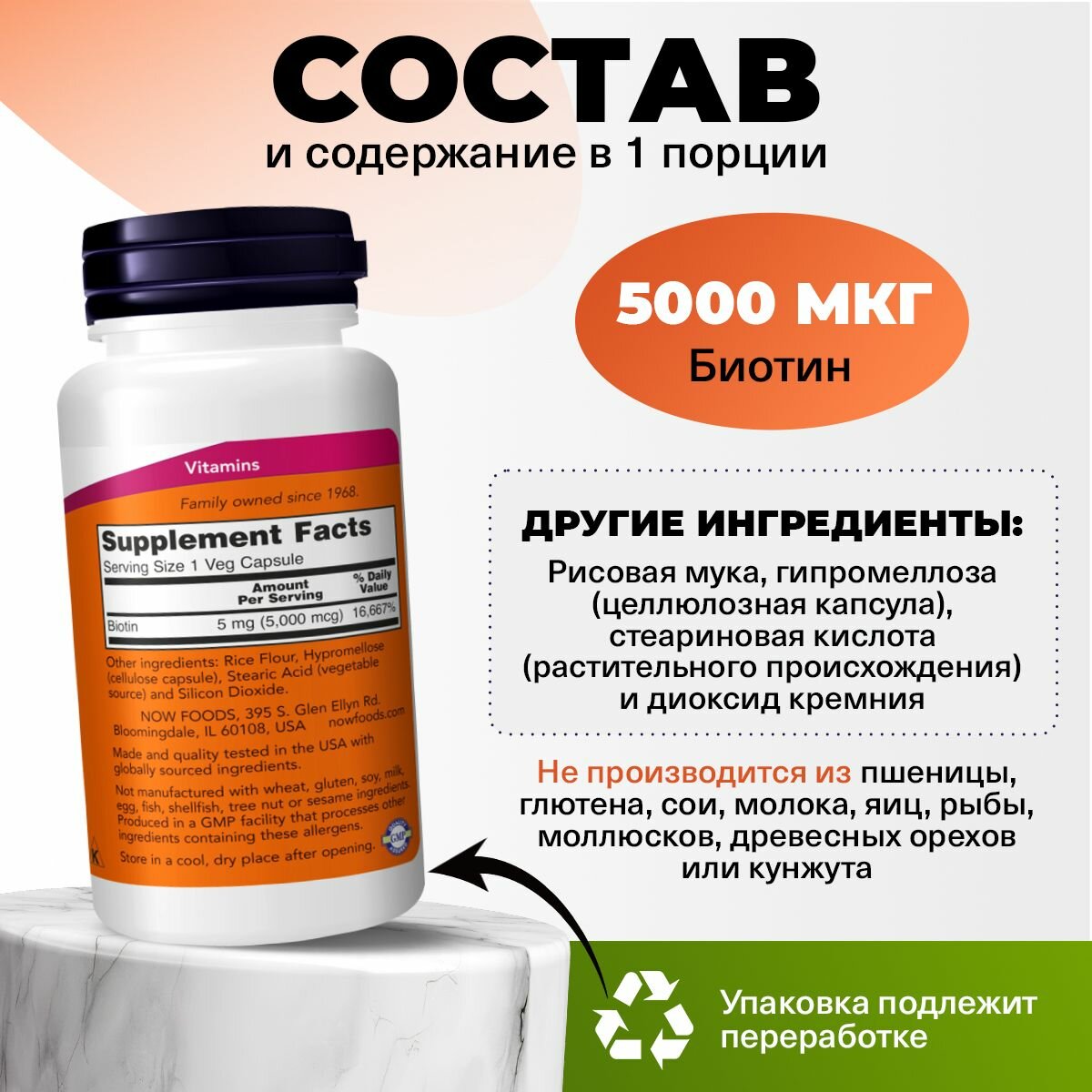Картинки NOW Biotin, Биотин, 5.000 мкг 60 растительных капсул, веган, Витамины для волос, для кожи и ногтей
