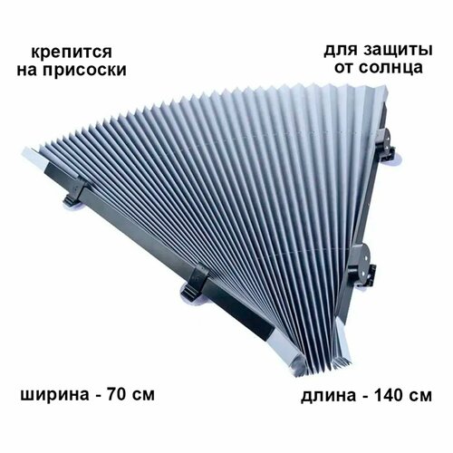 Солнцезащитная шторка на лобовое стекло автомобиля