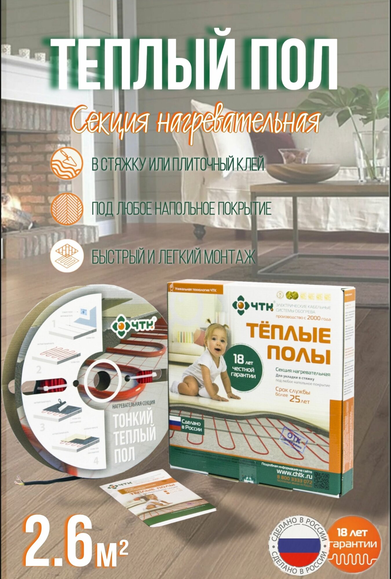 Теплый пол ЧТК  Нагревательная секция СНТ 18 311