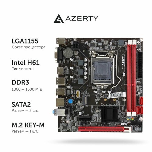 Материнская плата Azerty MB-H61-G LGA1155 Mini-DTX OEM 2640₽
