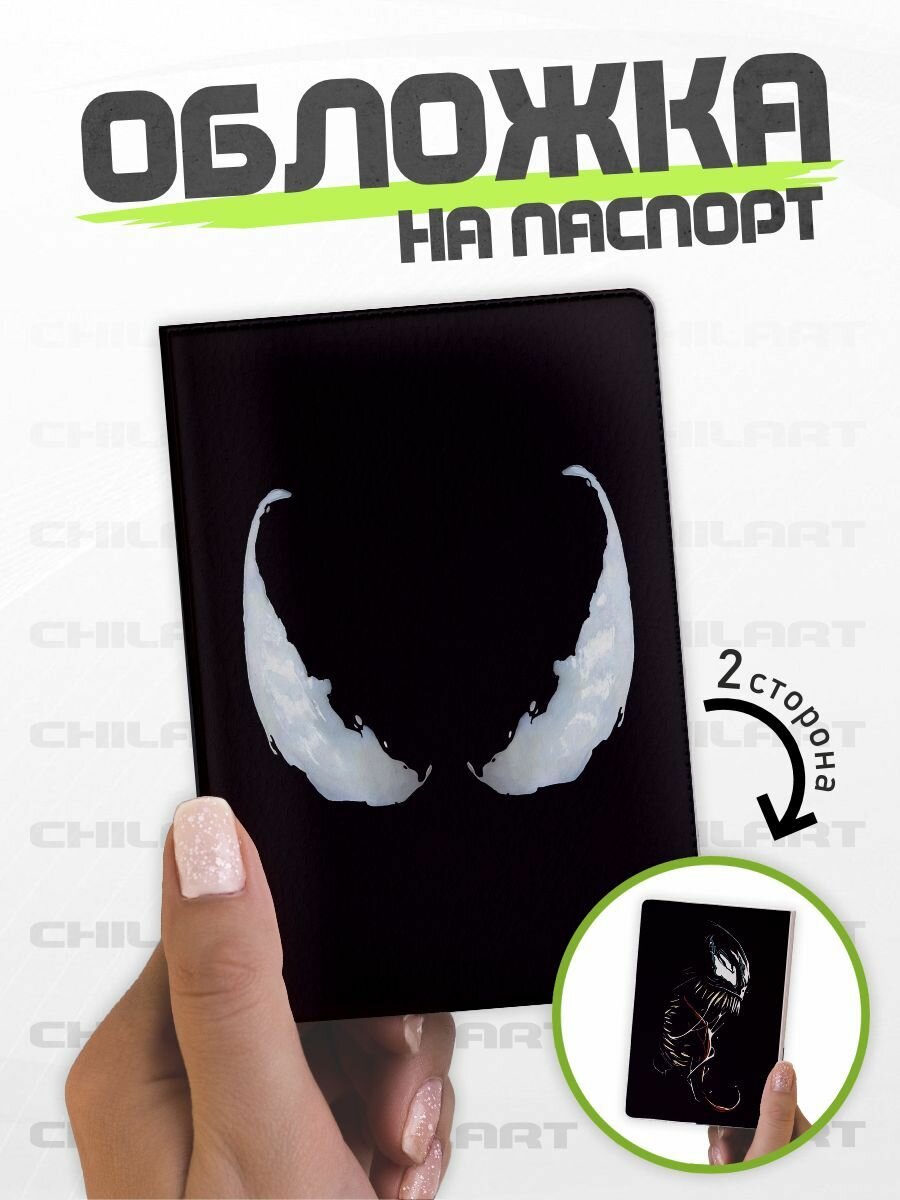 Обложка для паспорта ChilArt 