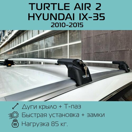 Багажник на интегрированные рейлинги Turtle Air 2 серебристый для Haval Jolion / Багажник на крышу Тартл Айр 2 серый для Хавал Джолион