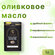Оливковое масло Cratos Extra Virgin Olive Oil Black Label