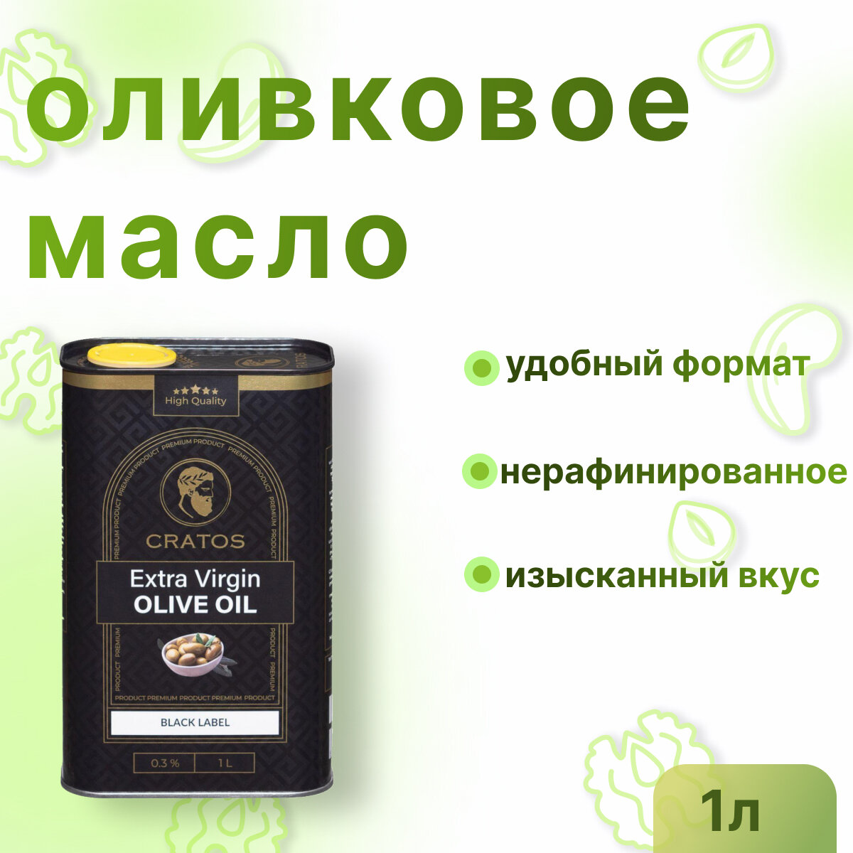 Оливковое масло Cratos Extra Virgin Olive Oil Black Label