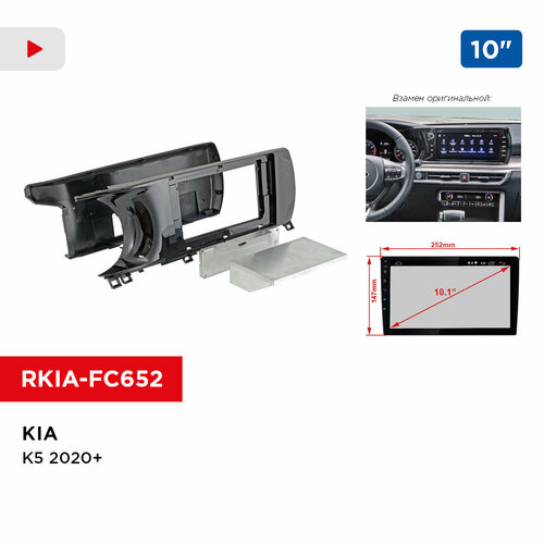 Переходная рамка для KIA K5 2020+, 10