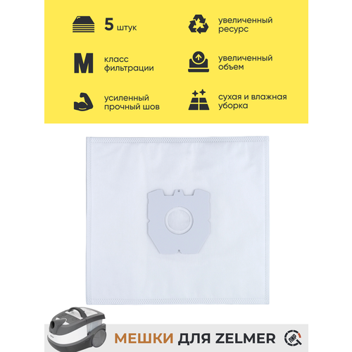 Мешки для пылесосов ZELMER одноразовые 5 шт 510₽