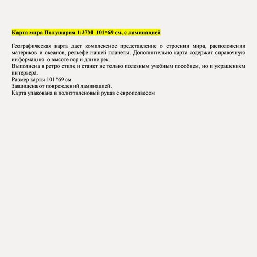 Изображение товара Настенная физическая карта мира Globen "Полушария" (масштаб 1:37 млн) 1010x690мм (КН090)
