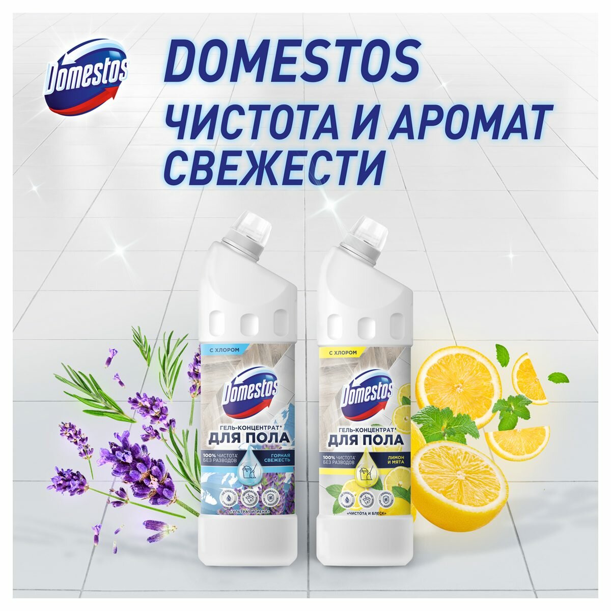 Средство чистящее Domestos Чистота и Блеск для мытья пола и других поверхностей Лимон и мята 1л Unilever - фото №5