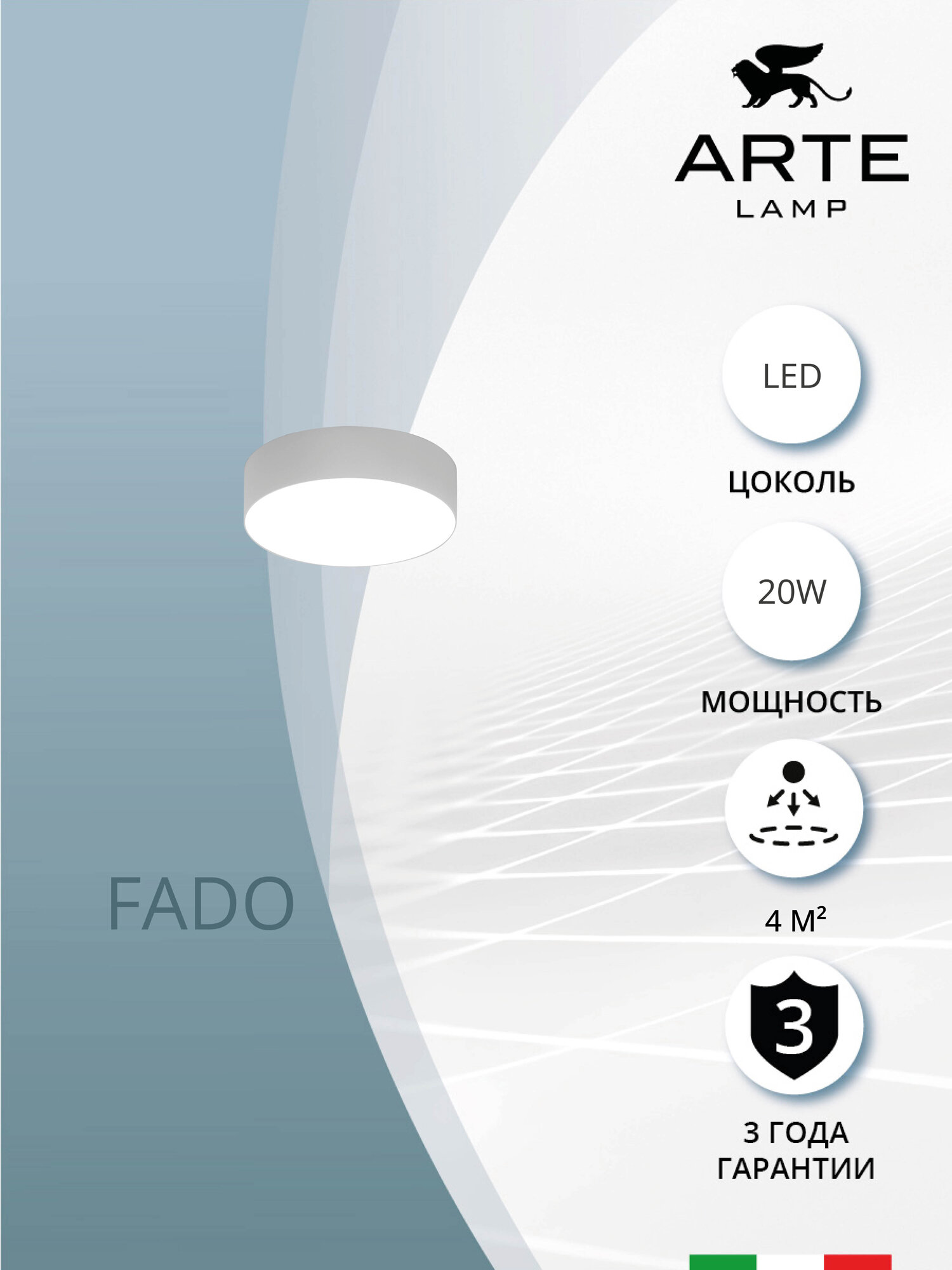 Потолочный светильник Arte Lamp FADO A7320PL-1WH / LED / 20 Вт / белый