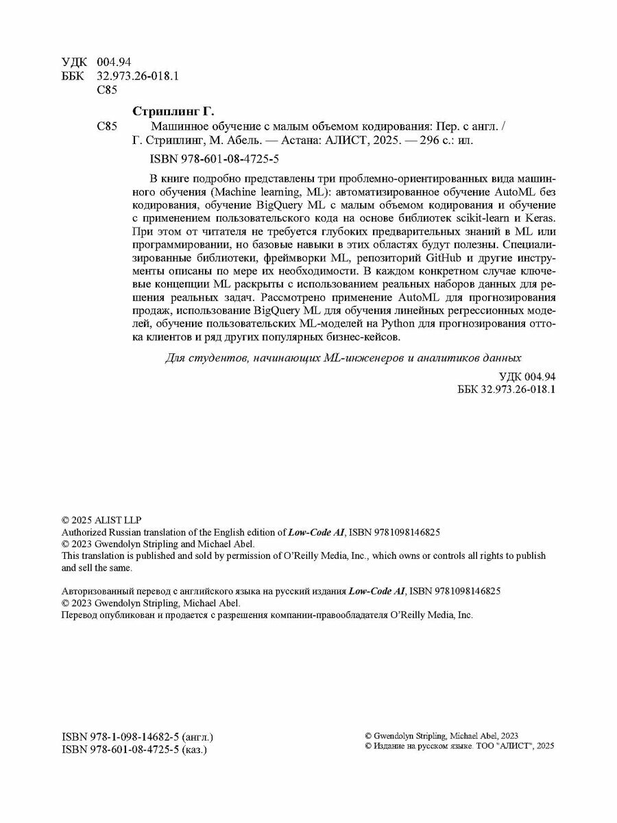 Машинное обучение с малым объемом кодирования — фото 1