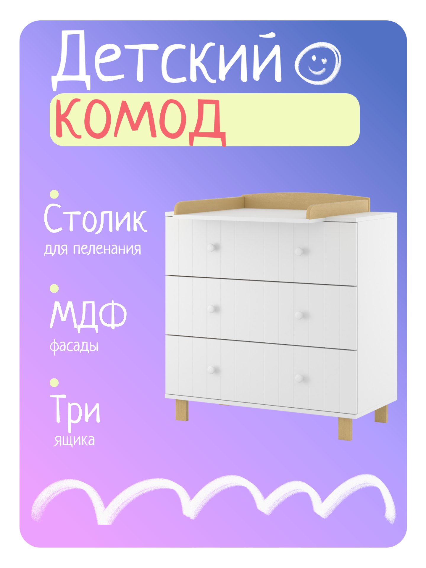 Комод пеленальный Ронни цвет белый/бук