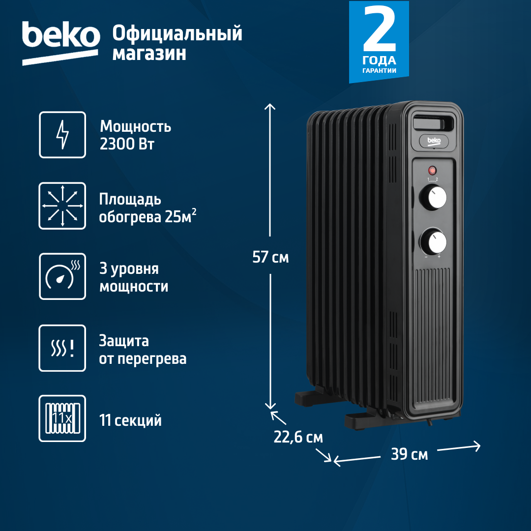 Масляный обогреватель Beko RHO 7323 B  напольный  таймер  черный
