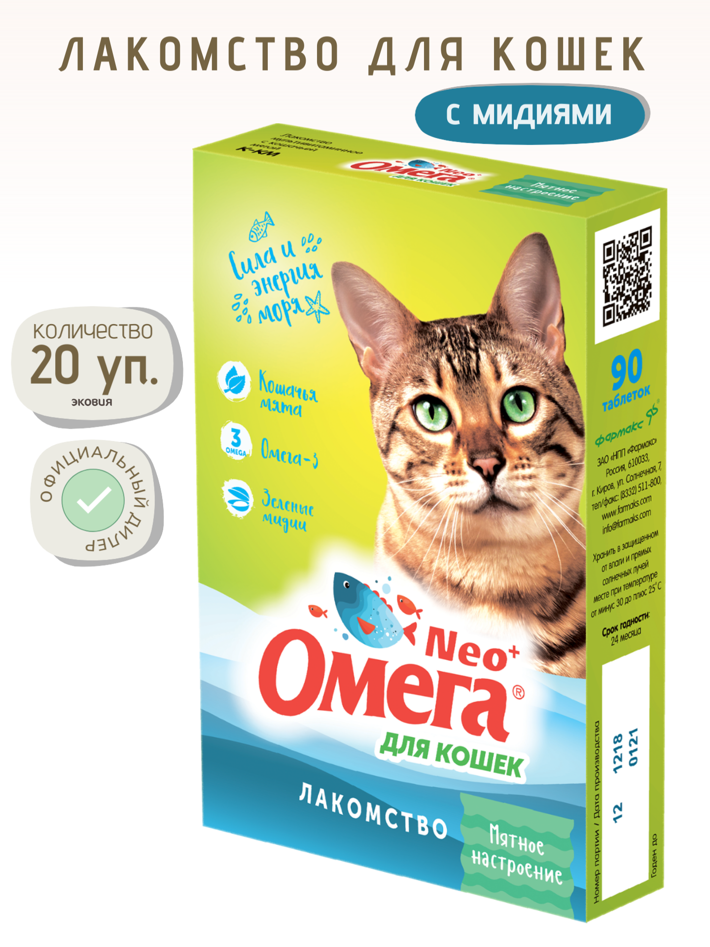 Лакомства для кошек Мятное настроение, 20 шт