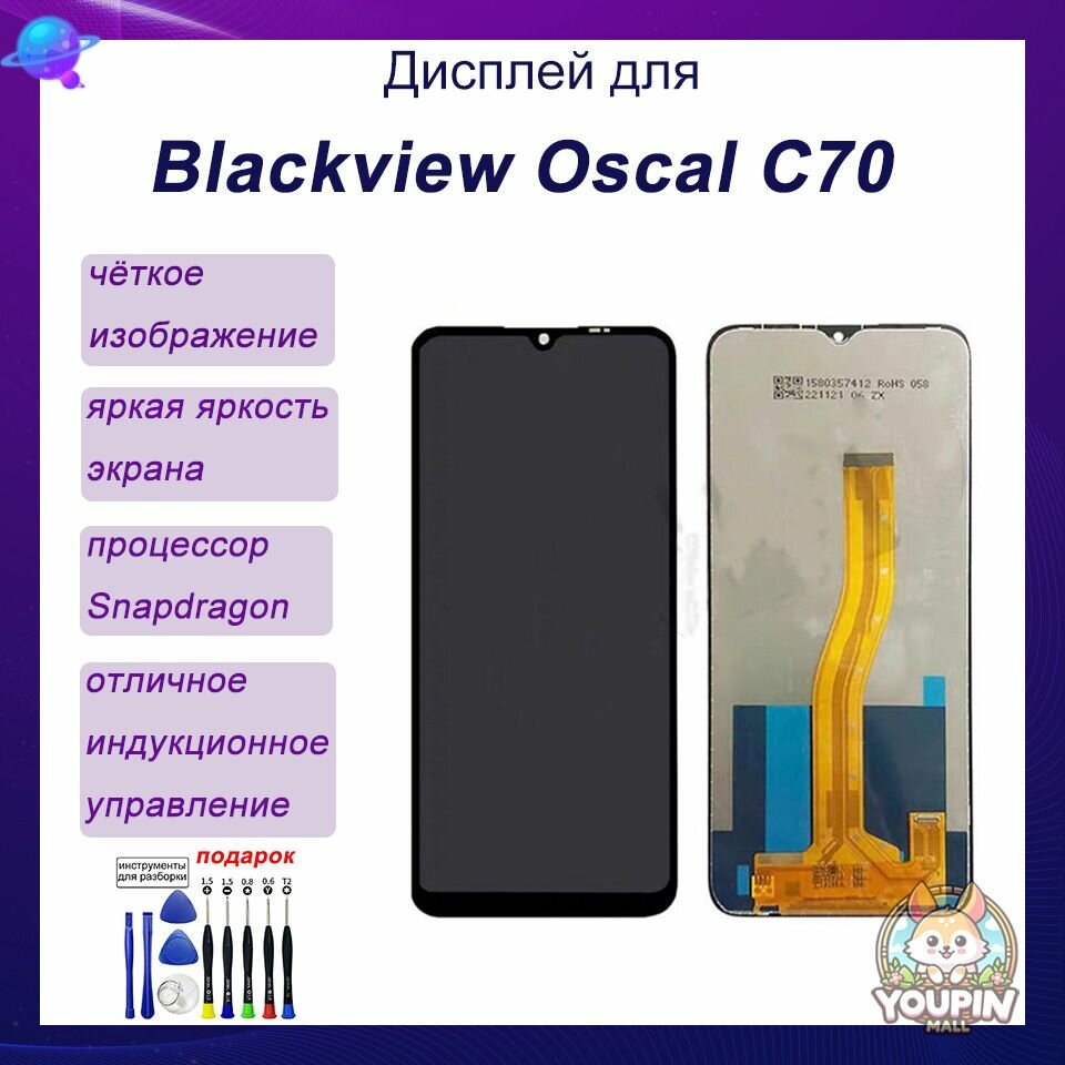 Подходит для Blackview Oscal C70 сборка дисплея с сенсорным экраном сборка экрана черного цвета