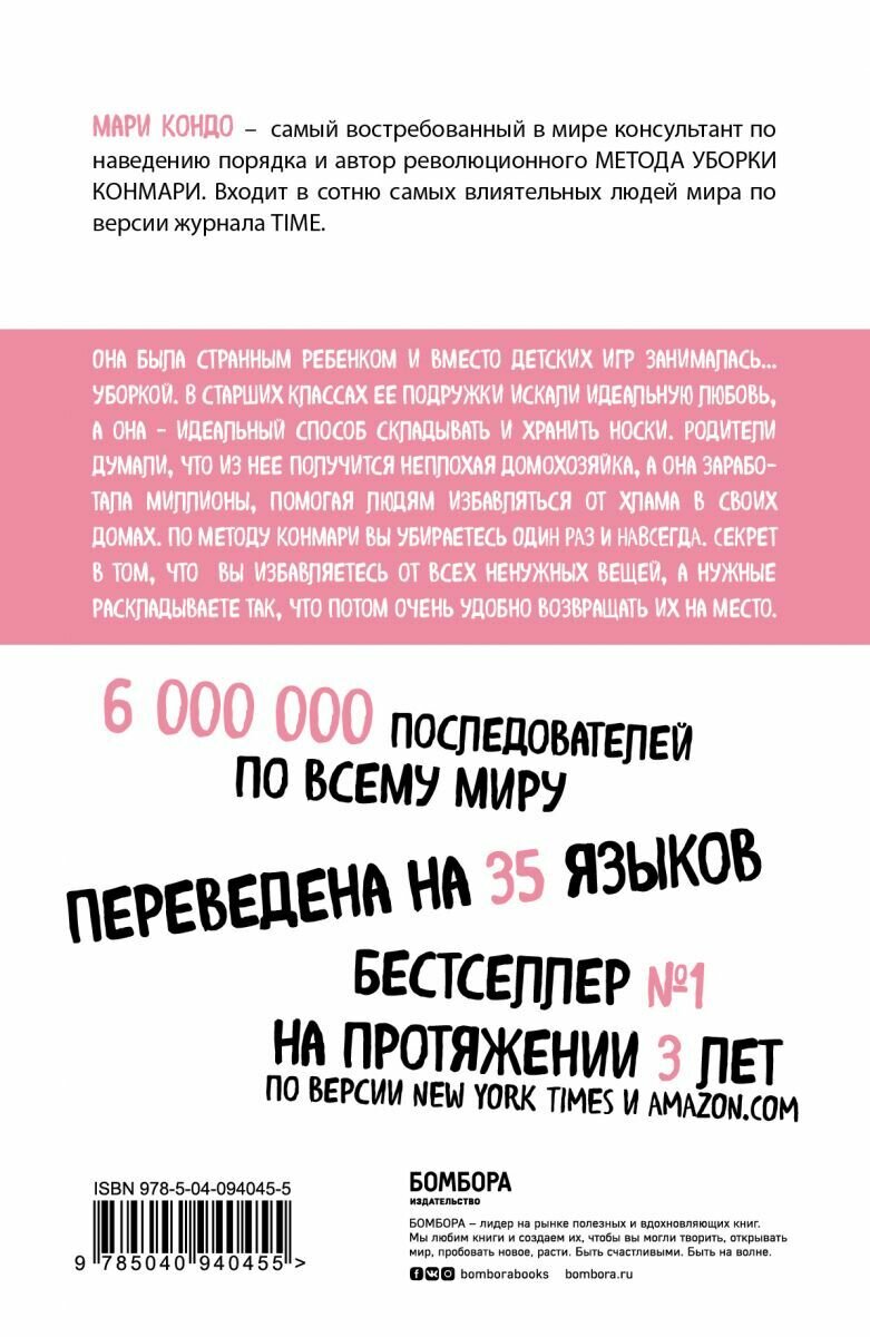 Магическая уборка. Японское искусство наведения порядка дома и в жизни - фото №2