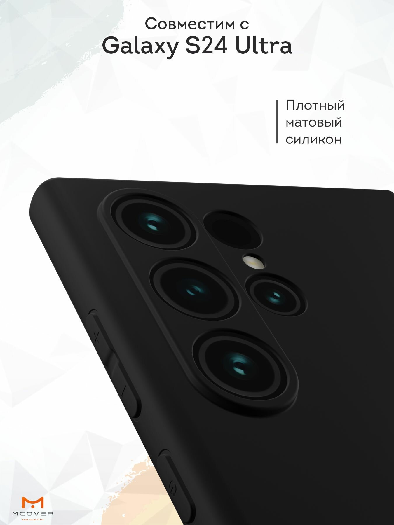 Силиконовый чехол Mcover для Galaxy S24 Ultra (Галакси С24 Ультра), черный, с защитой камеры — фото 1
