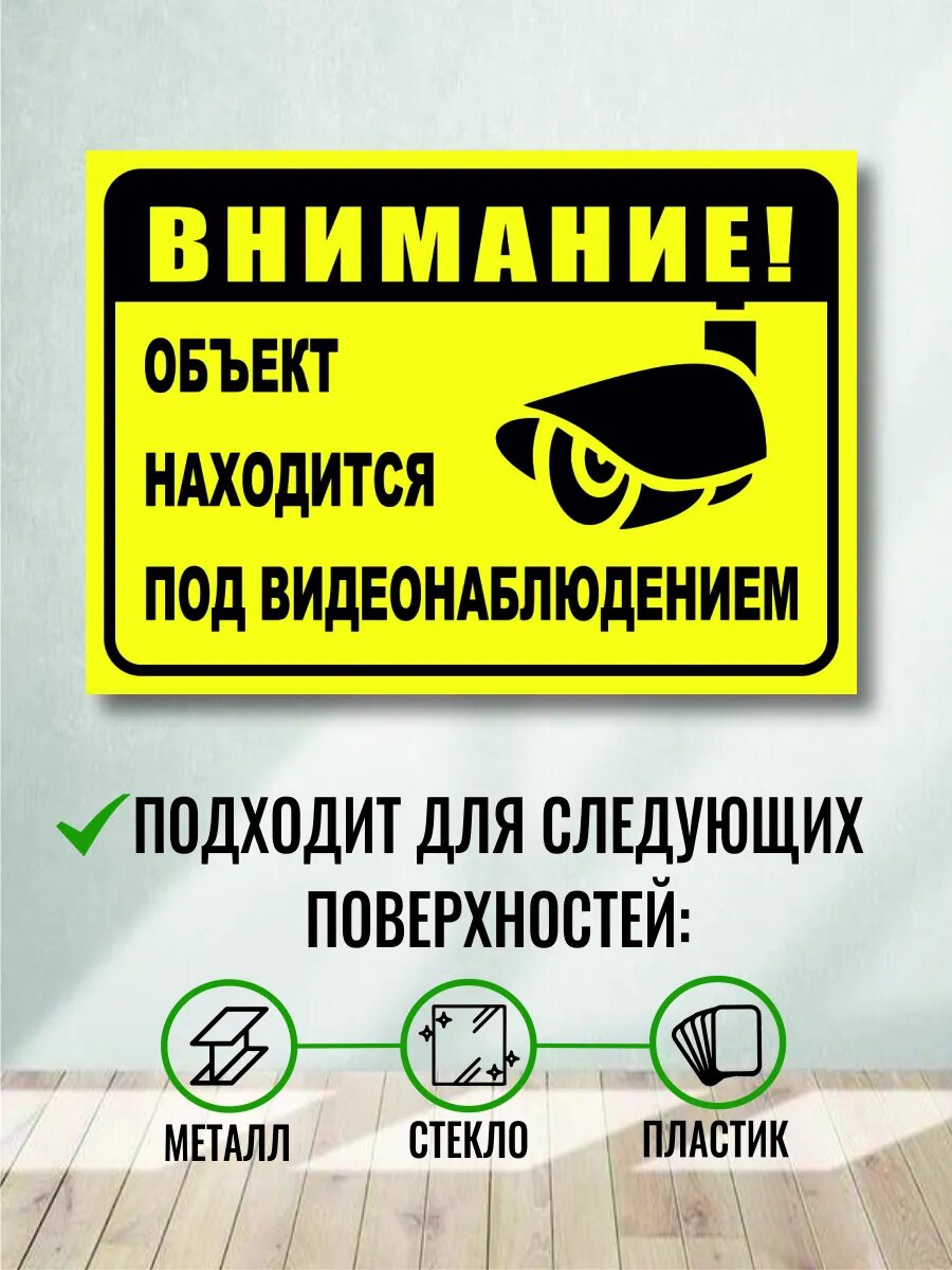 Наклейка видео наблюдение 2 шт — фото 1