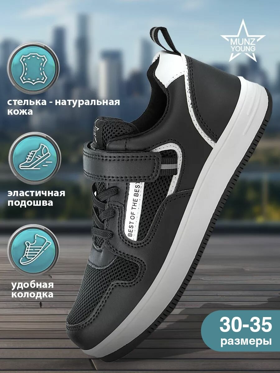 Кеды MUNZ YOUNG Школа 2024, размер 31, черный