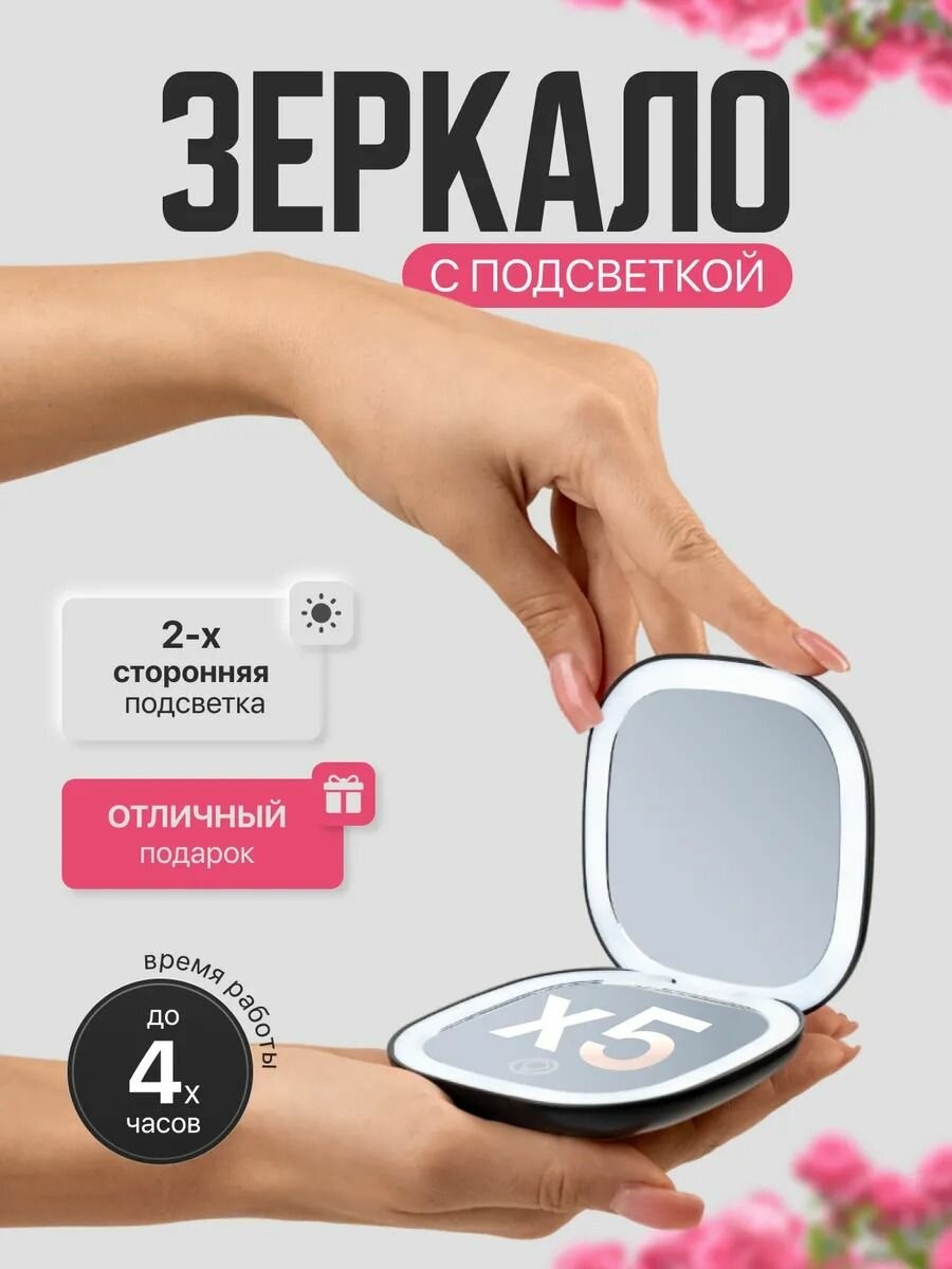 Зеркало для макияжа карманное с подсветкой маленькое