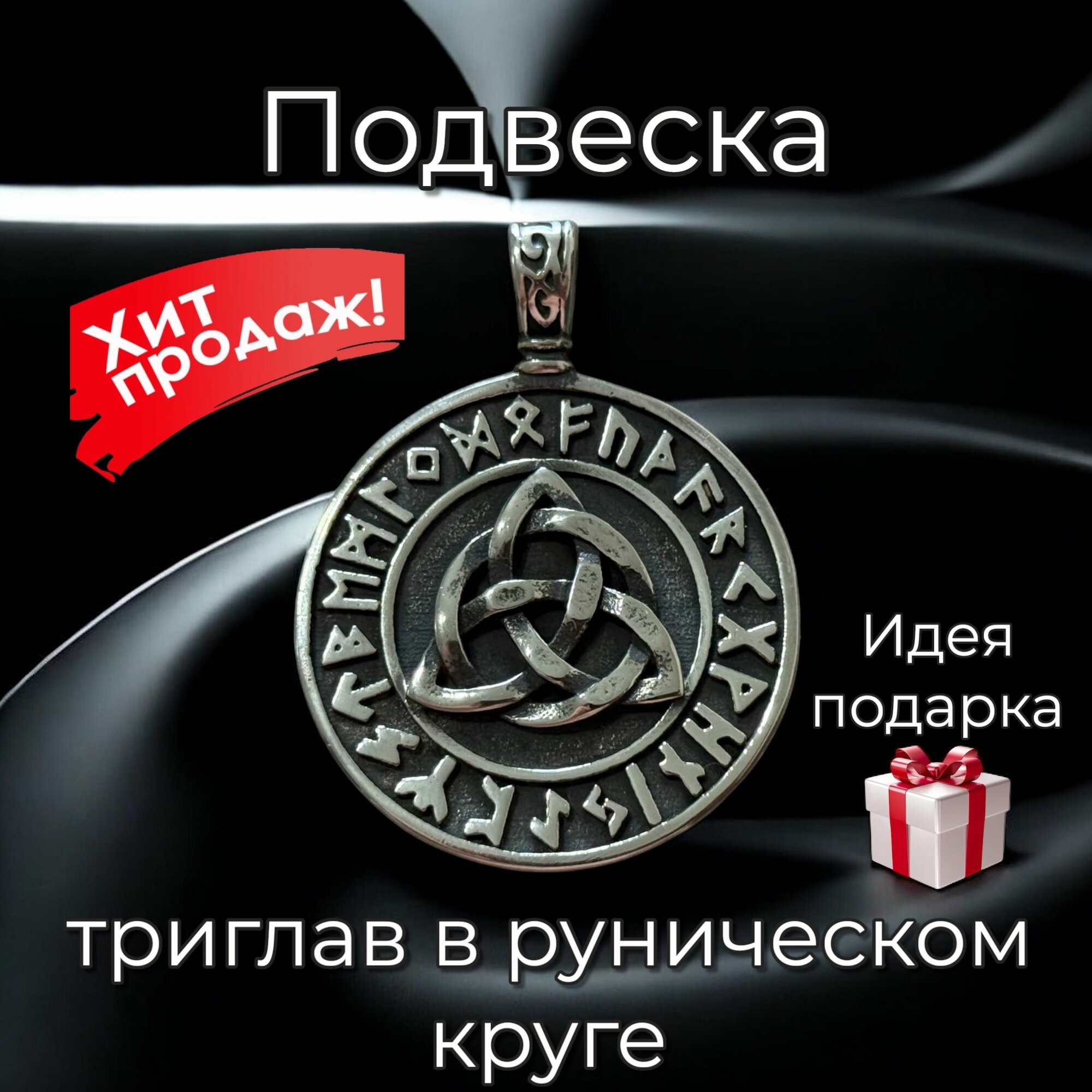 Подвеска