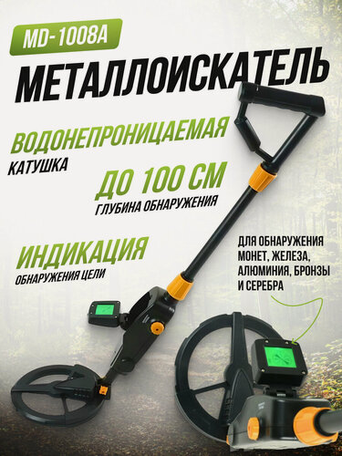 Изображение товара Металлоискатель MD-1008A, максимальная глубина 1 м, грунтовый