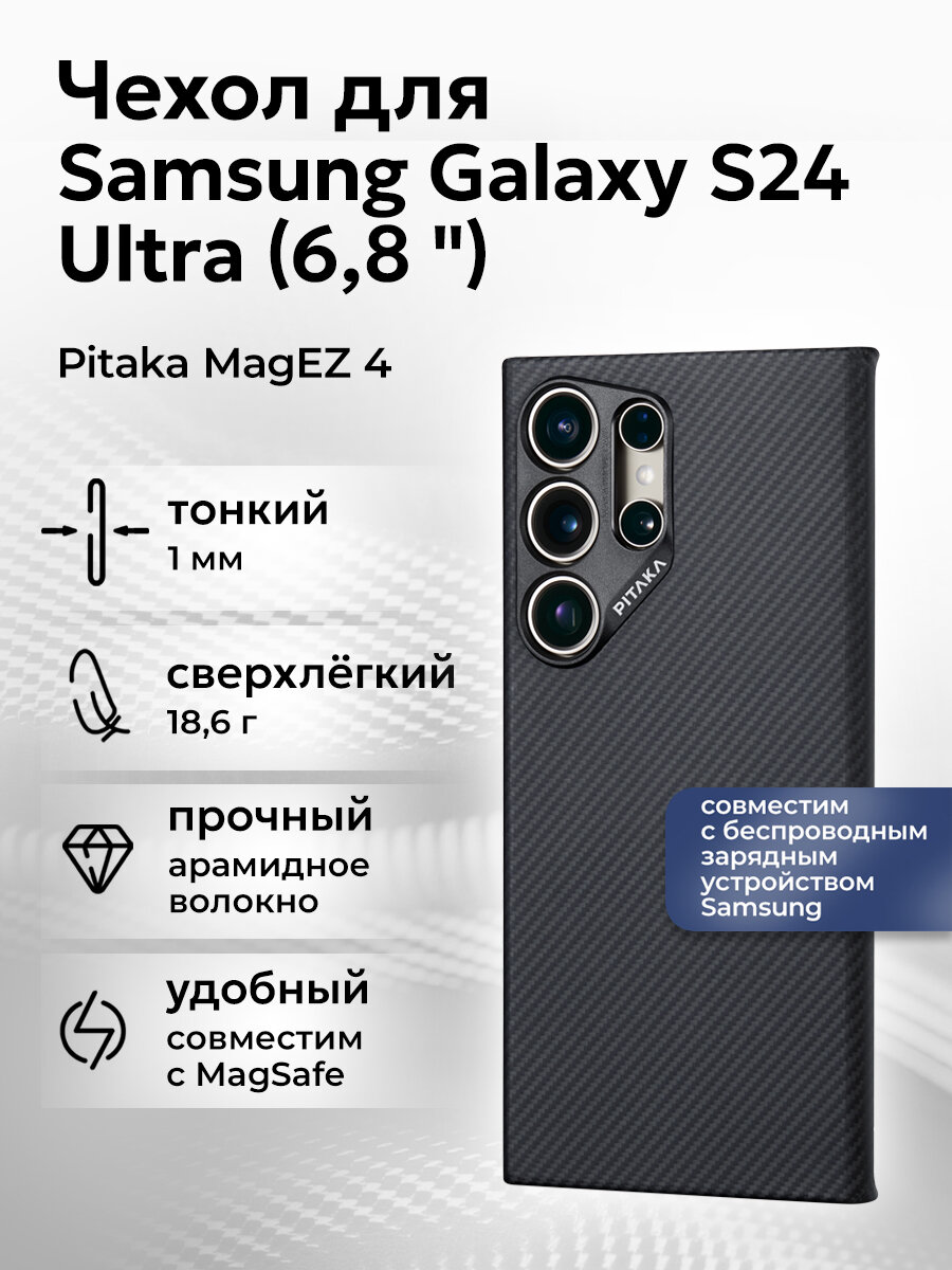 Чехол MagEZ 4 Samsung Galaxy S24 Ultra (6,8 "), черный
