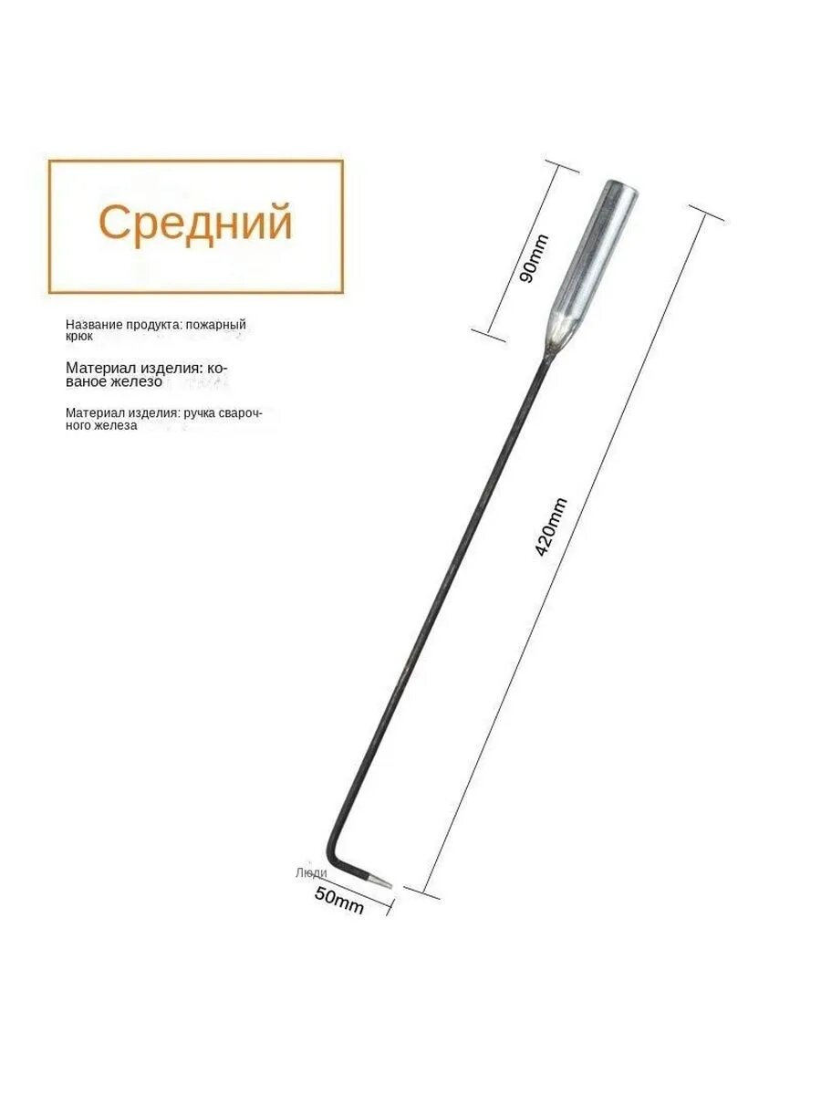 Кочерга для камина печи мангала