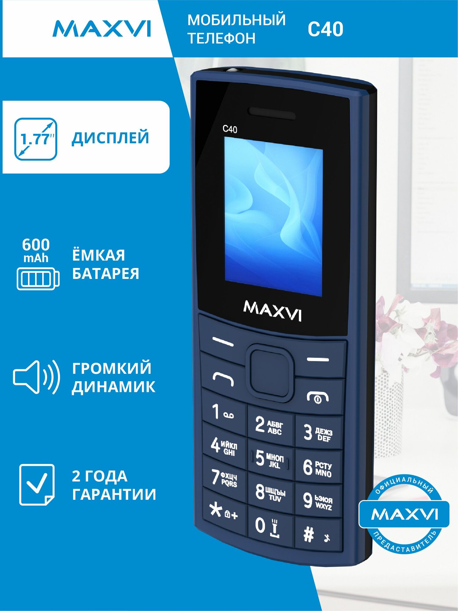 Телефон мобильный кнопочный Maxvi C40 с радио и MP3-плеером синий