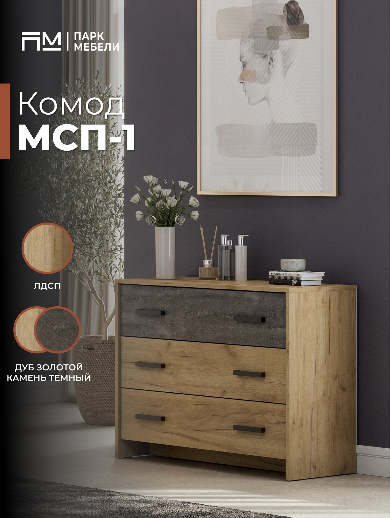 Комод 3 ящика 