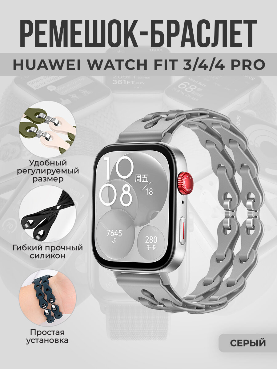 Модный силиконовый ремешок-браслет для Huawei Watch Fit 3/4/4 Pro, серый