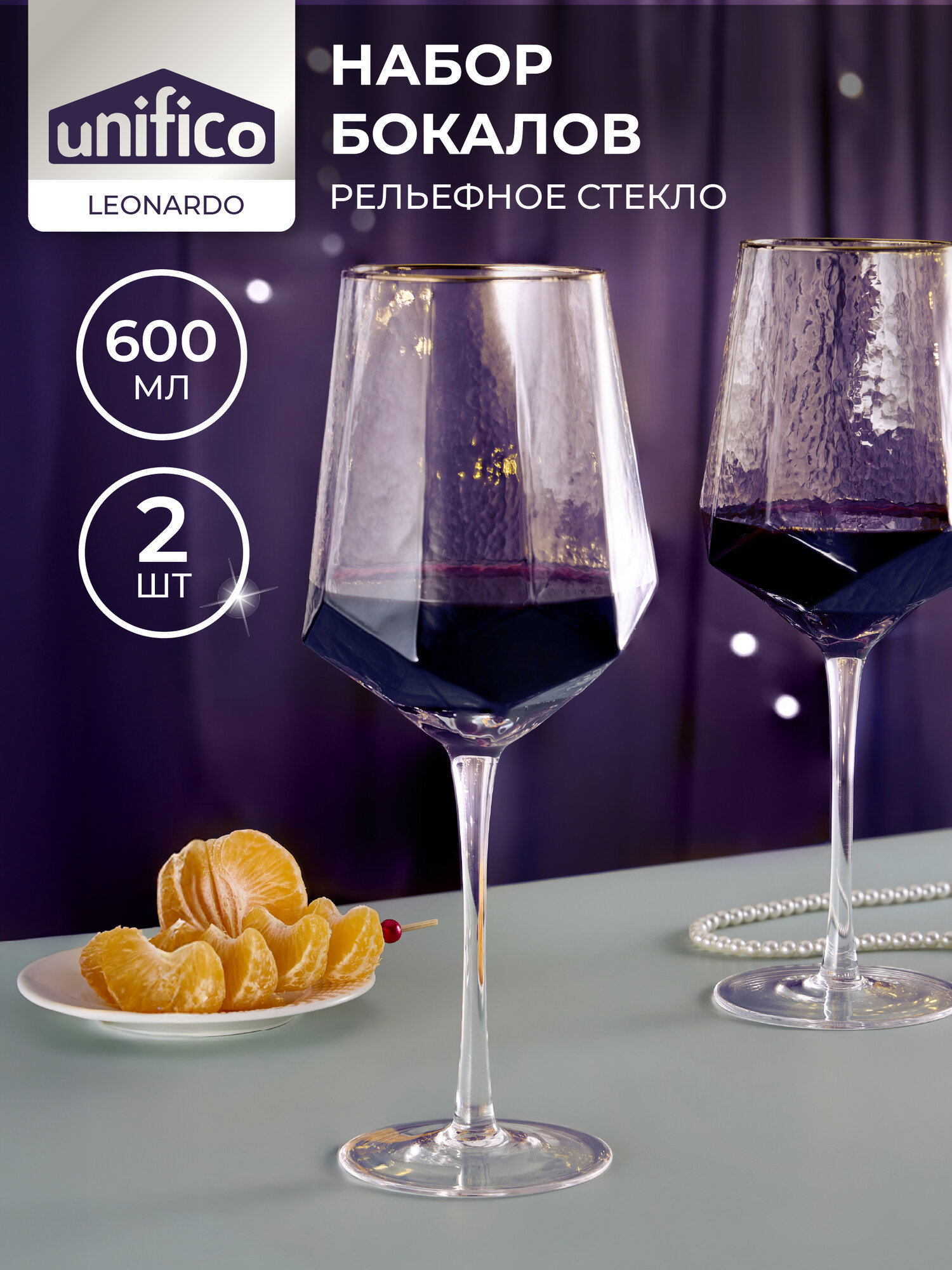 Набор бокалов из 2 шт, 600 мл UNIFICO Leonardo многогранный, имитация льда (хрусталь)