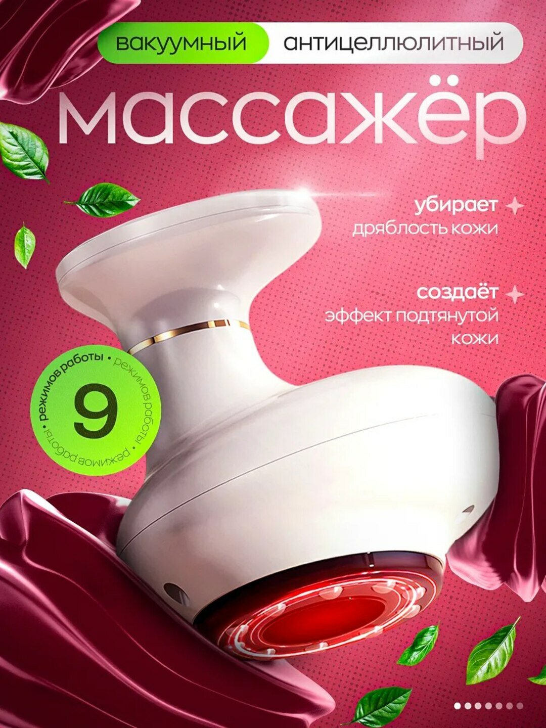 Электрический вакуумный LPG массажер для восстановления мышц и против целлюлита
